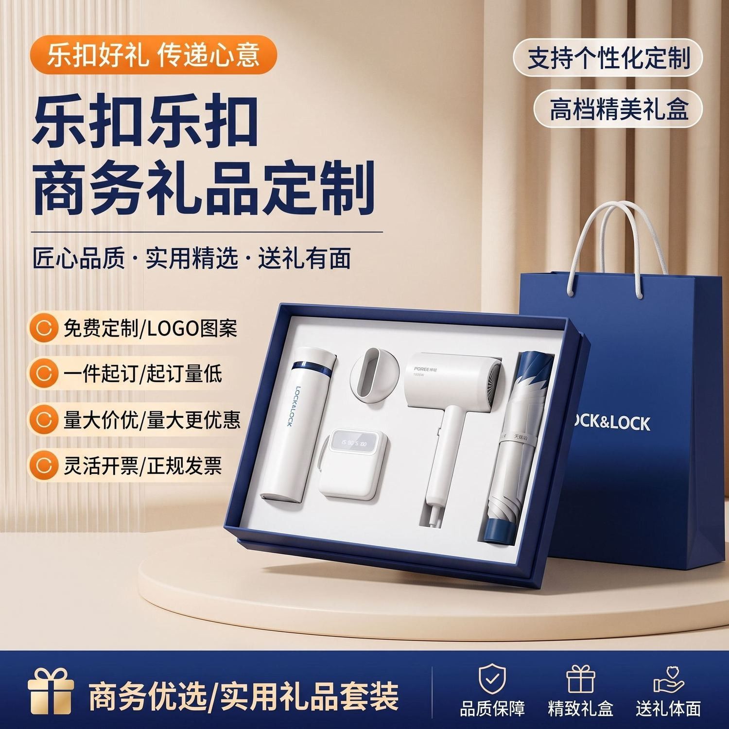 乐扣保温杯礼品套装定制logo公司周年庆