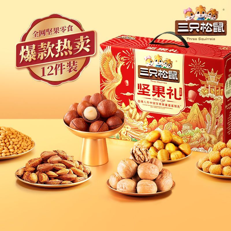 三只松鼠坚果零食礼盒2130g坚果大礼包健康零食节日中秋送礼超值