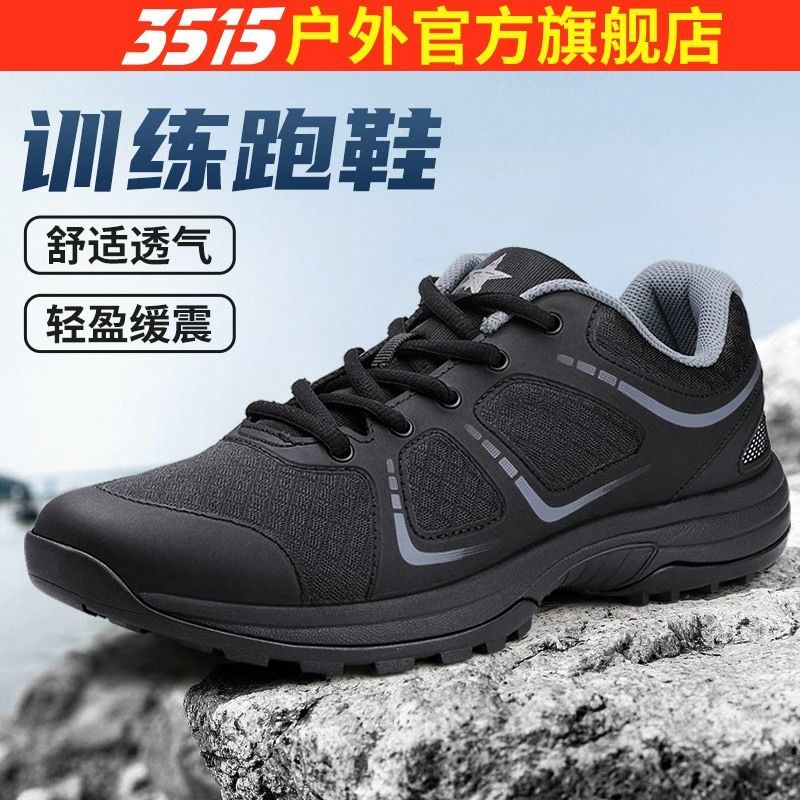 际华3515强人男士超轻运动鞋体能训练鞋透气防滑缓震登山鞋跑步鞋