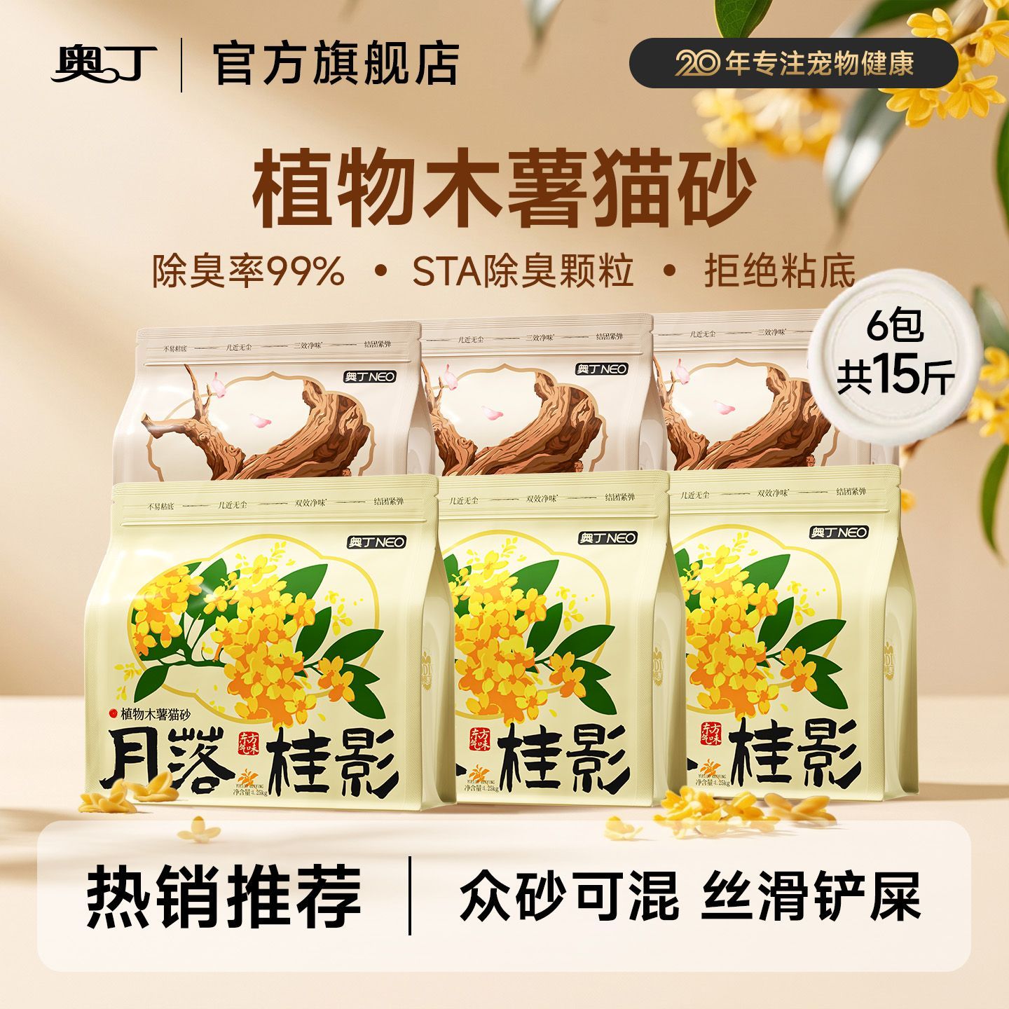 【奥丁】植物木薯猫砂除臭低尘可混全猫通用结团紧实不易粘底吸水快