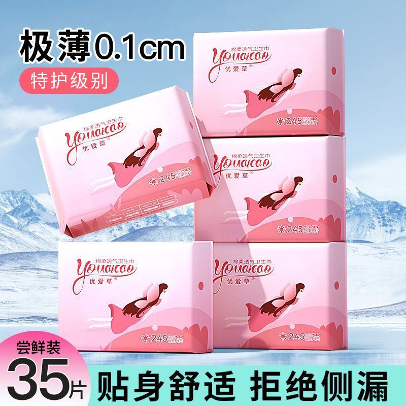【245mm日用35片】优爱草超薄日用夜用卫生巾正品棉柔产妇防侧漏