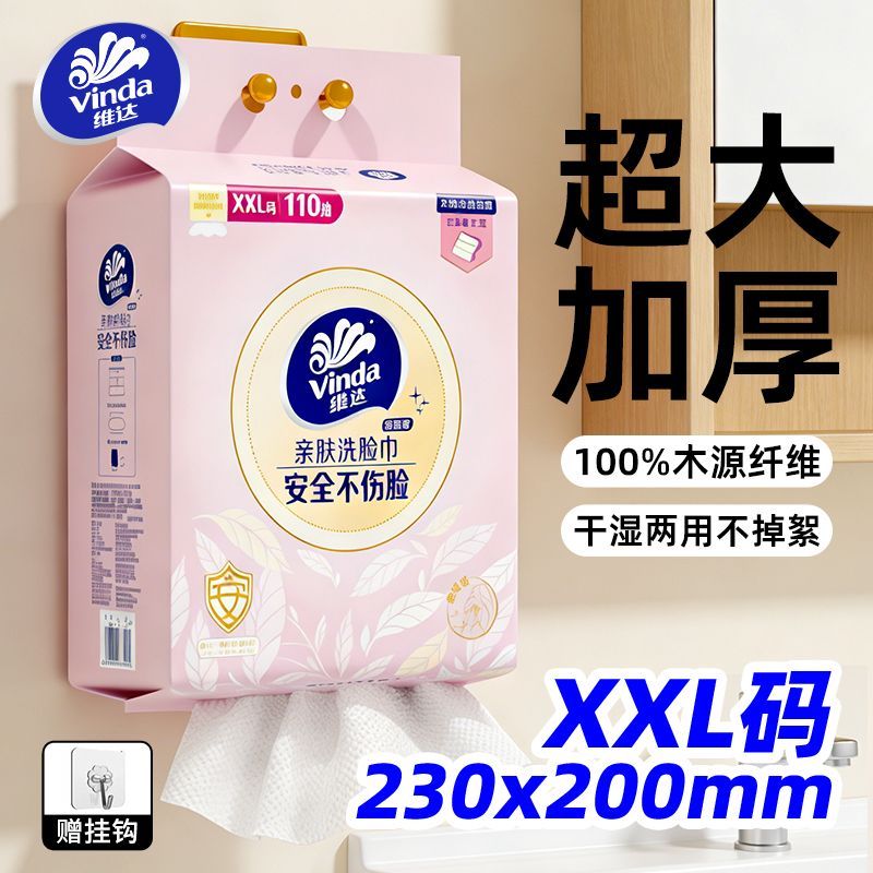 维达230x200mm洗脸巾悬挂式宿舍家用擦脸巾壁挂加厚吸水母婴可用