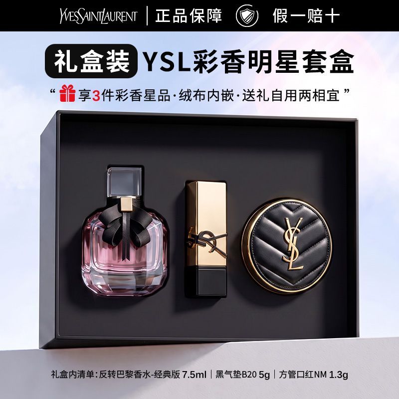 【正品行货】YSL圣罗兰反转巴黎香水粉气垫口红持久七夕礼物礼盒