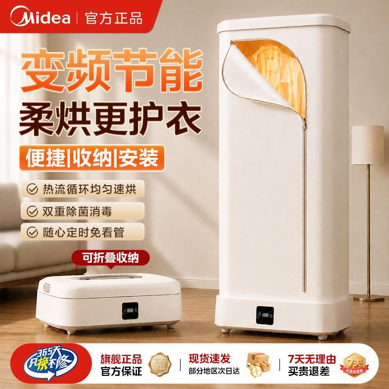 【美的】干衣机循环热烘变频节能极速干衣高温除菌自由定时烘干机