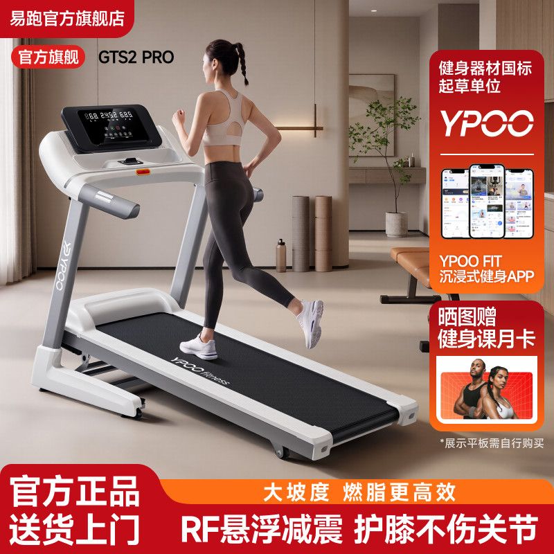 易跑跑步机家用GTS2 Pro可折叠家庭健身电动可调节智能静音多功能