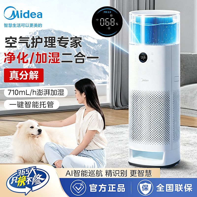 【美的】空气净化器全屋净化除醛除菌加湿净