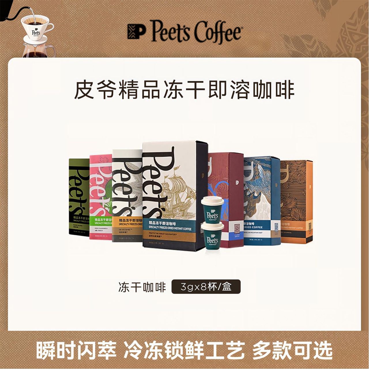 Peets Coffee皮爷多风味精品冻干速溶咖啡粉罐即溶黑咖便携