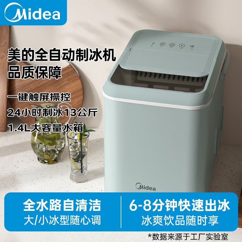 【美的】制冰机小型家用宿舍学生迷你全自动制冰器小功率13KG户外摆摊