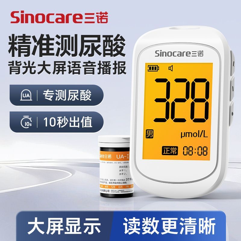 【三诺】UA Ultra尿酸测量仪精准测酸黑科技尿酸仪官方新款医用标准