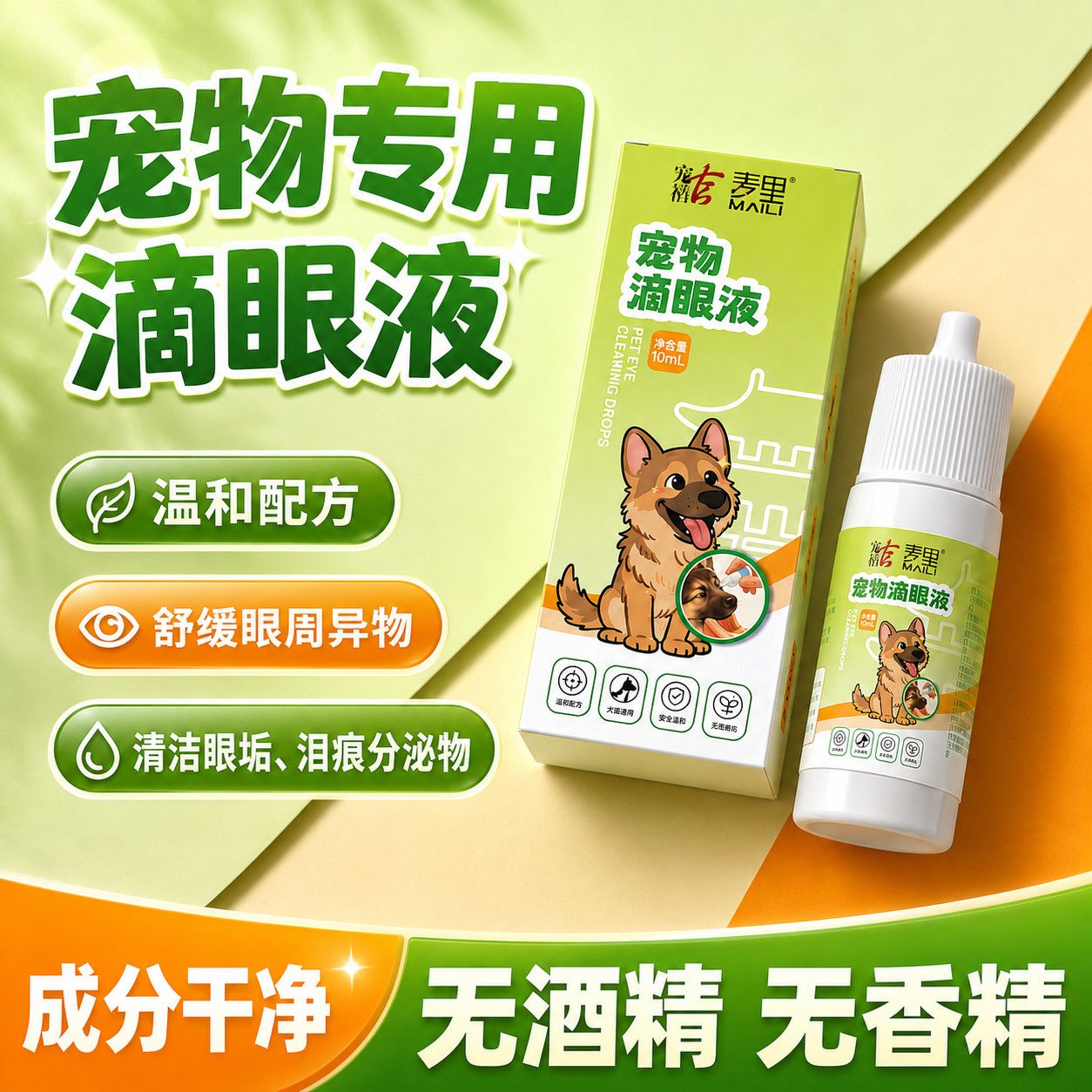 猫咪狗狗宠物专用日常护眼滴眼液温和无刺激泪痕眼屎眼垢清洁通用