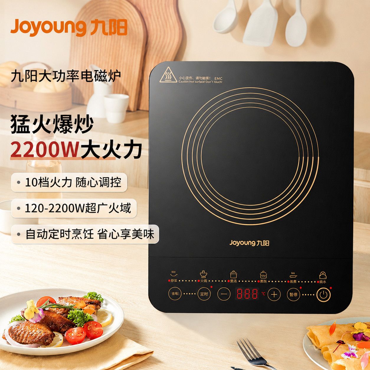 九阳家用电磁炉大功率2200W微晶面板爆炒出租房定时触控防水
