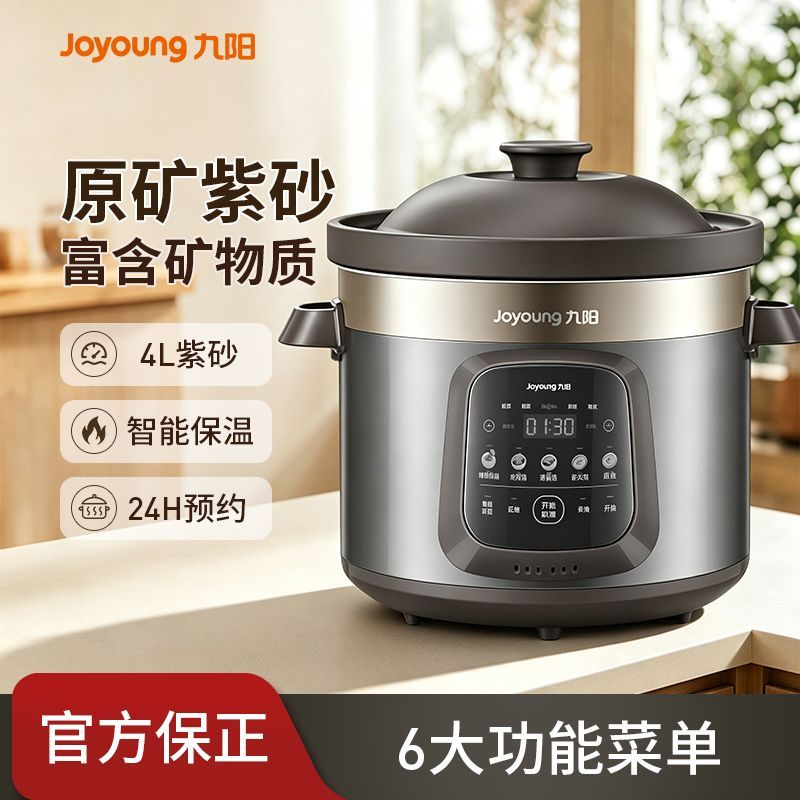 九阳电炖锅自动煲汤锅紫砂炖盅家用4L5L大容量多功能煮粥智能保温