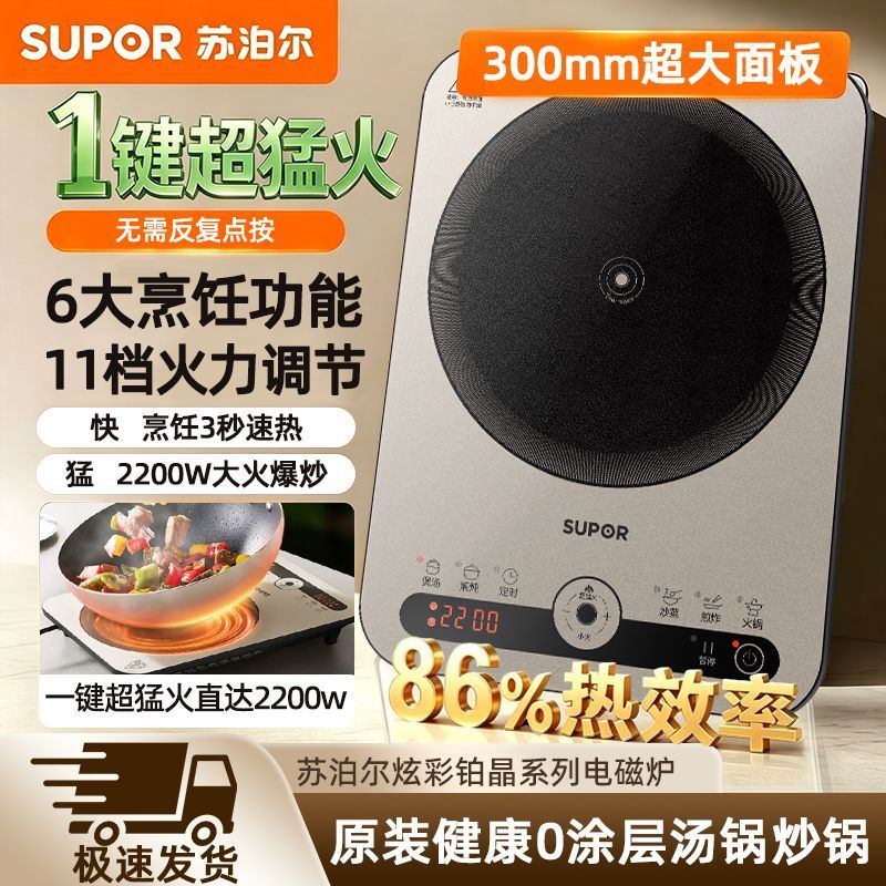 苏泊尔电磁炉家用大火力炒菜火锅一体多功能防刮耐磨带锅全套正品