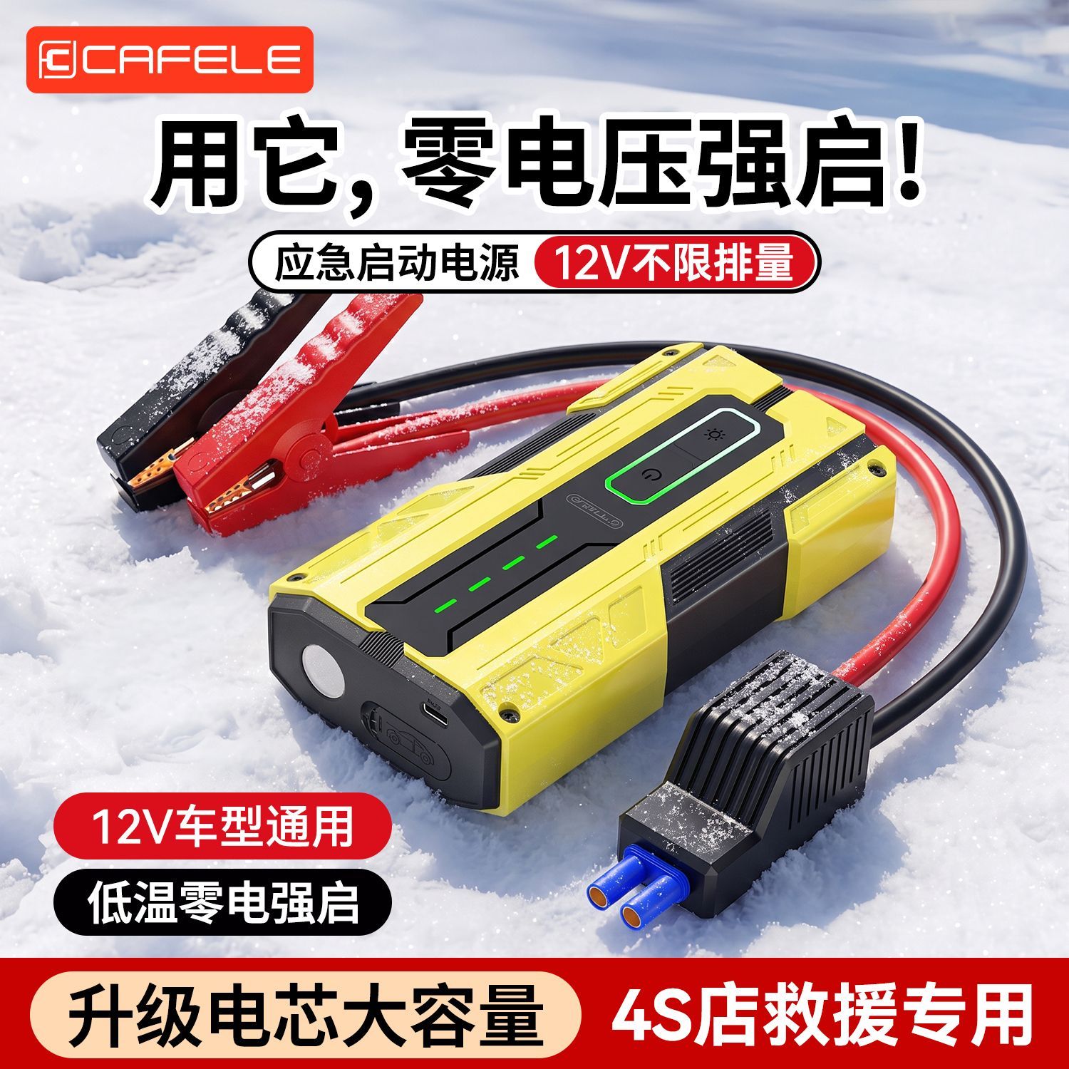 【卡斐乐】汽车应急启动电源车载搭电宝12V通用汽车电瓶救援打火神器