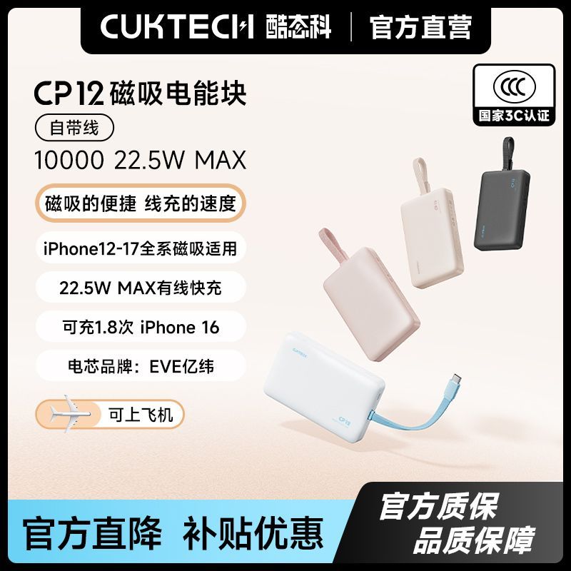 【酷态科】CP12磁吸充电宝电芯10000毫安自带线移动电源适用小米苹果