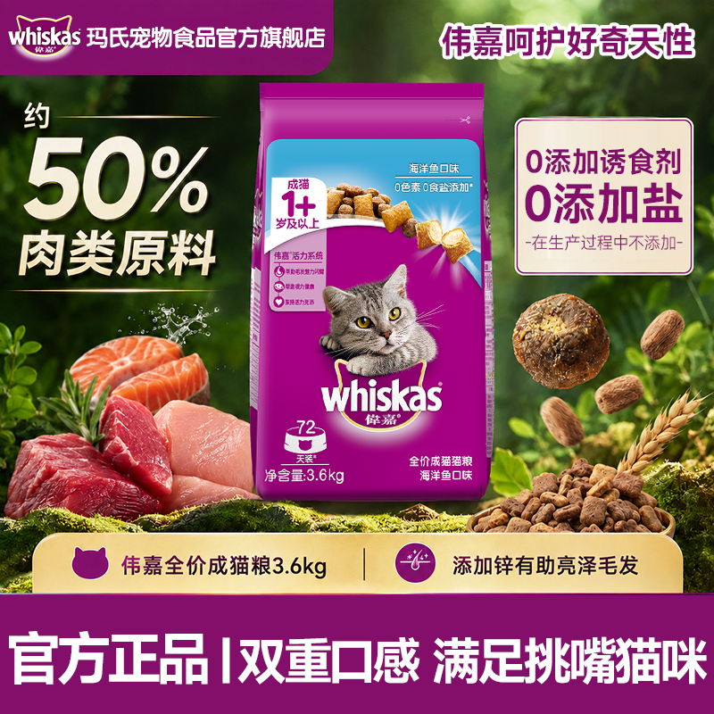 【伟嘉】成猫粮3.6kg吞拿鱼及三文鱼口