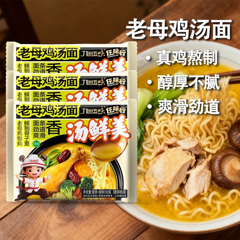 老母鸡汤方便面5包 9.9元 - 折送网