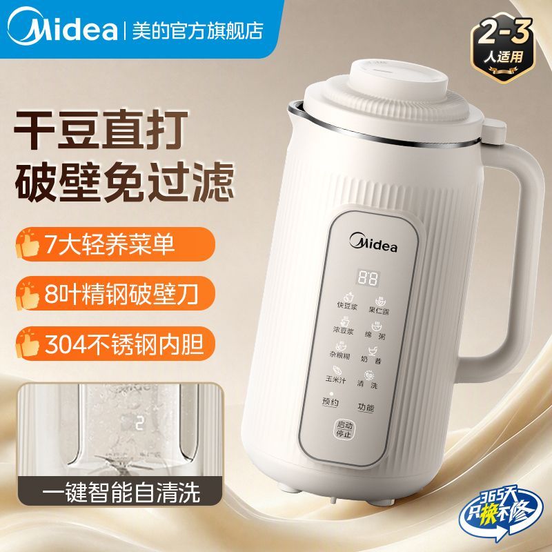 【美的】豆浆机破壁机家用迷你免煮破壁免过滤料理机多功能新款榨汁机