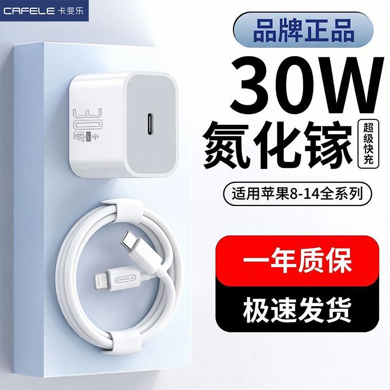 【卡斐乐】30W氮化镓充电头适用苹果15/16/14/8充电器适用华为安卓