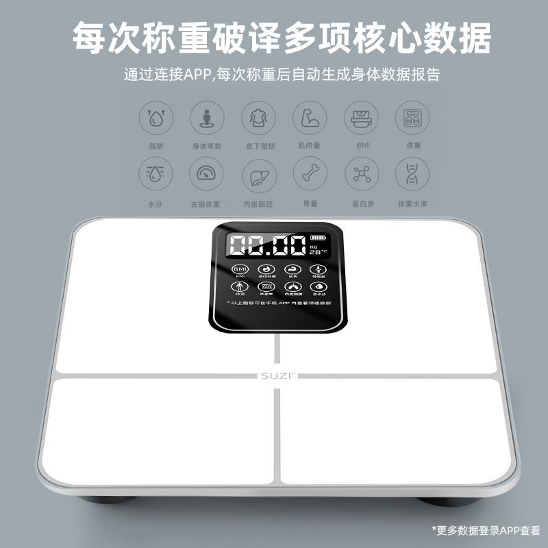 【苏子】精准智能体脂秤高精度减肥体重秤脂肪秤家用电子人体秤 图片 4