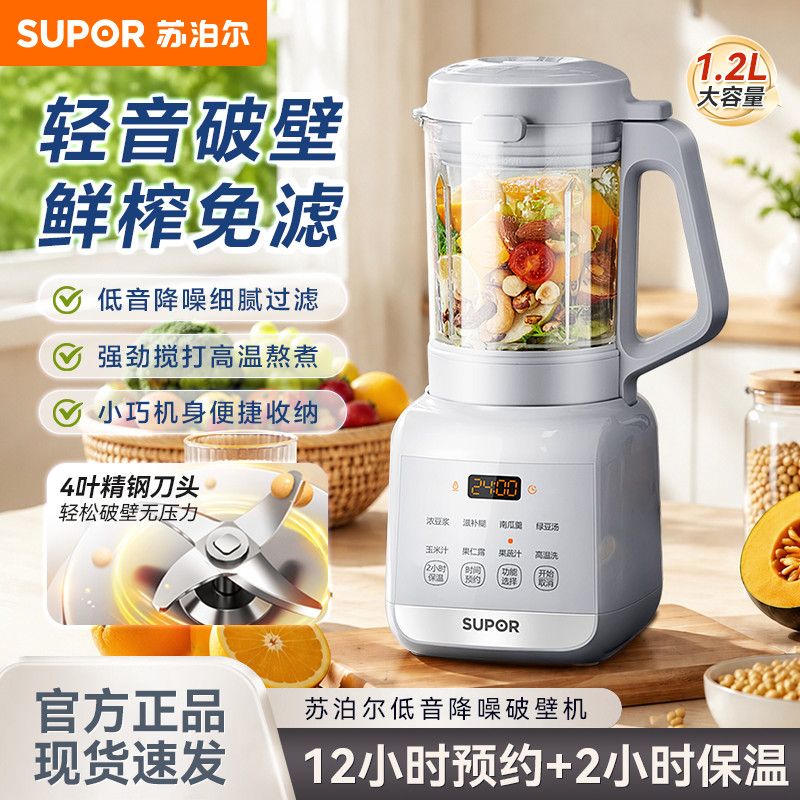 苏泊尔轻音降噪破壁机家用1.2L小巧全自动小型豆浆机多功能料理机