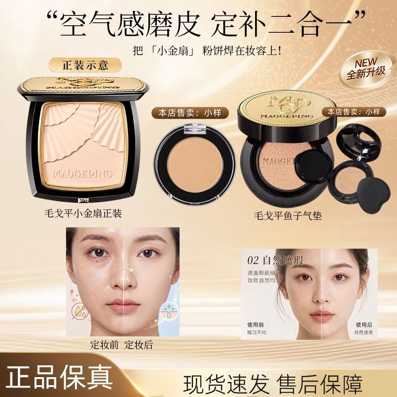毛戈平鱼子酱气垫粉底液气垫保湿养肤气垫毛戈平小金扇分盘装试色