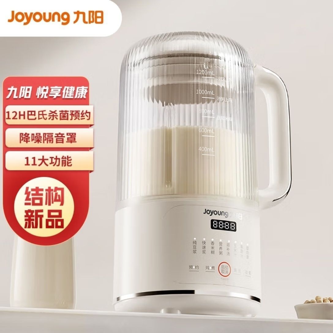 九阳豆浆机新款养生家用1.2升破壁免滤杀菌预约料理机D168
