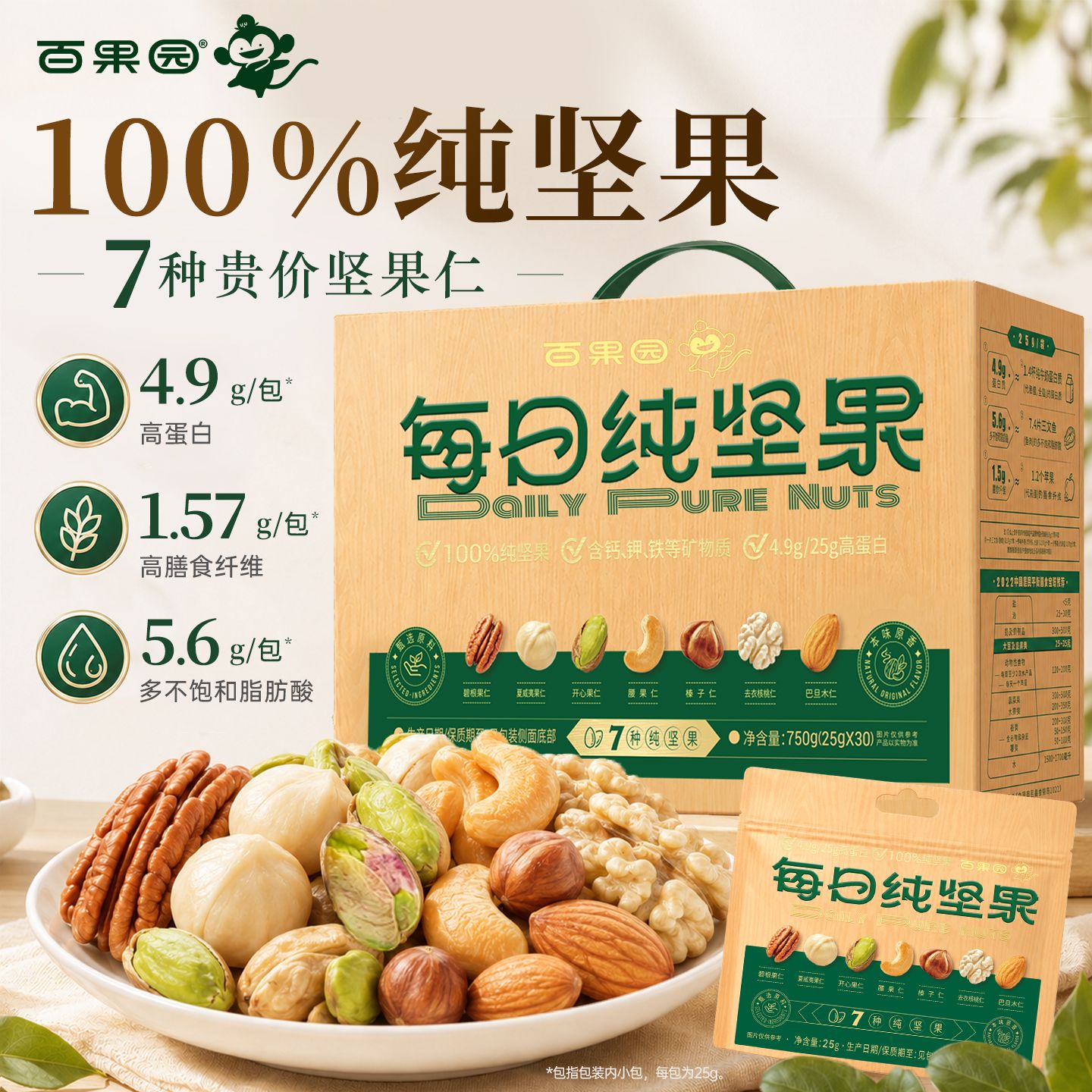 【百果园】每日坚果750g小包装孕妇儿童健康原味混合坚果仁礼盒装送礼
