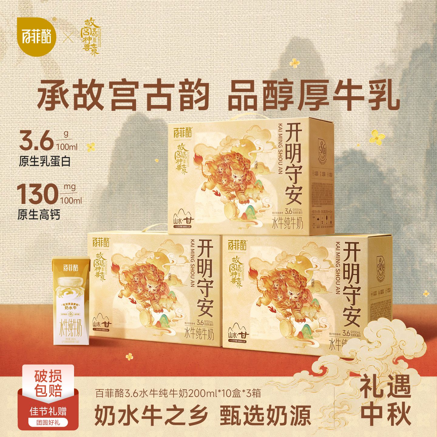 百菲酪中秋送礼3.6水牛纯牛奶200ml*10盒*3箱广西水牛奶学生成人