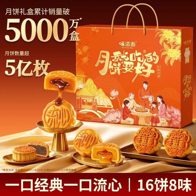 味滋源中秋月饼礼盒1080g广式莲蓉蛋黄五仁味月饼团购送礼批发 图 3