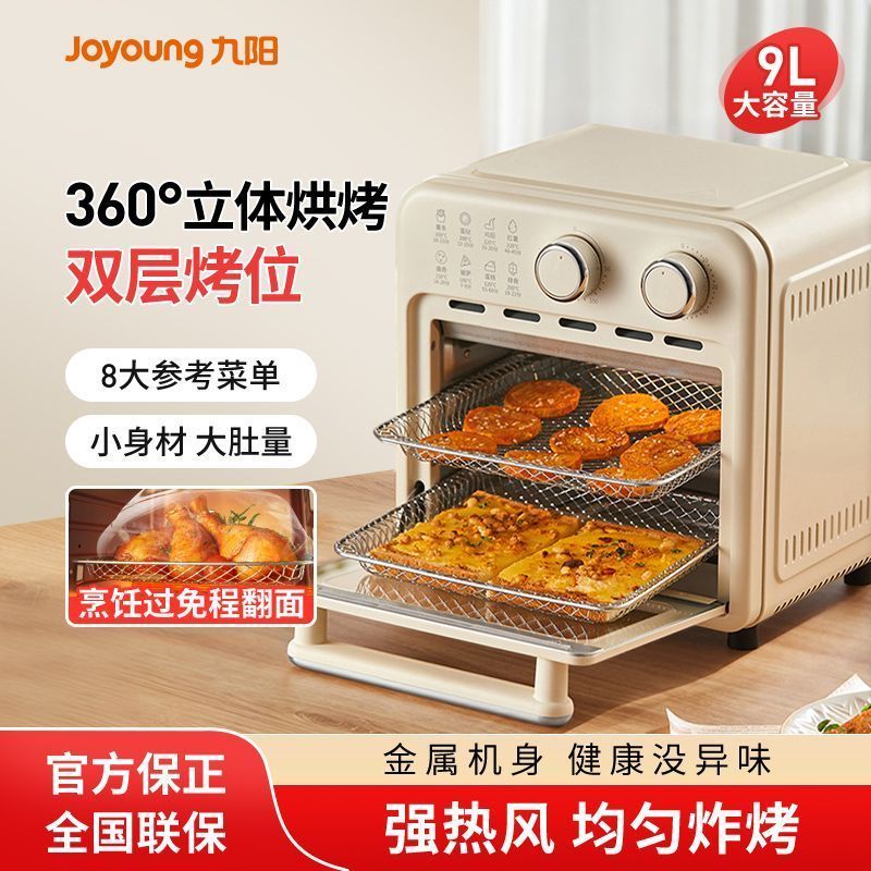【九阳】电烤箱空气炸锅多功能家用烘焙双层小烤箱立体控温蛋糕VA180