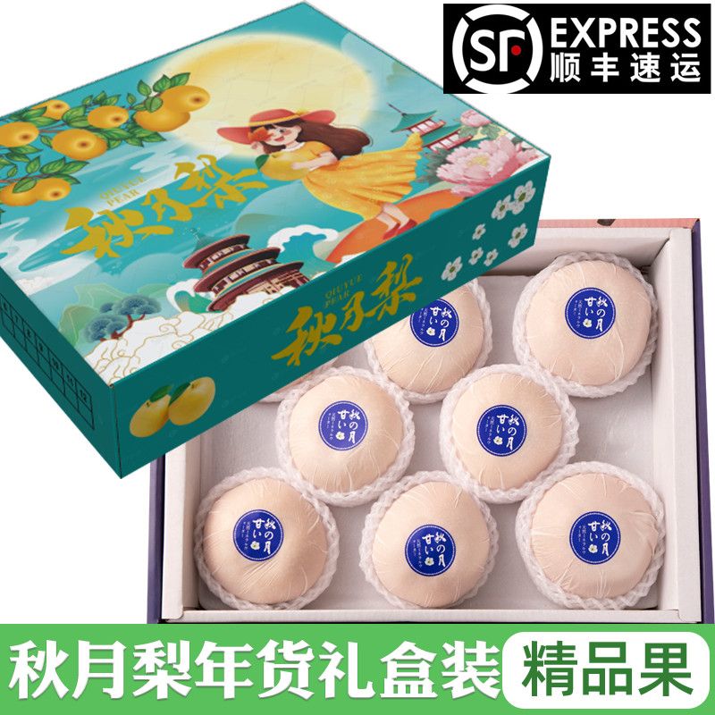 【顺丰天地盖高端大礼盒】烟台秋月梨梨子特大果8斤单果450克+