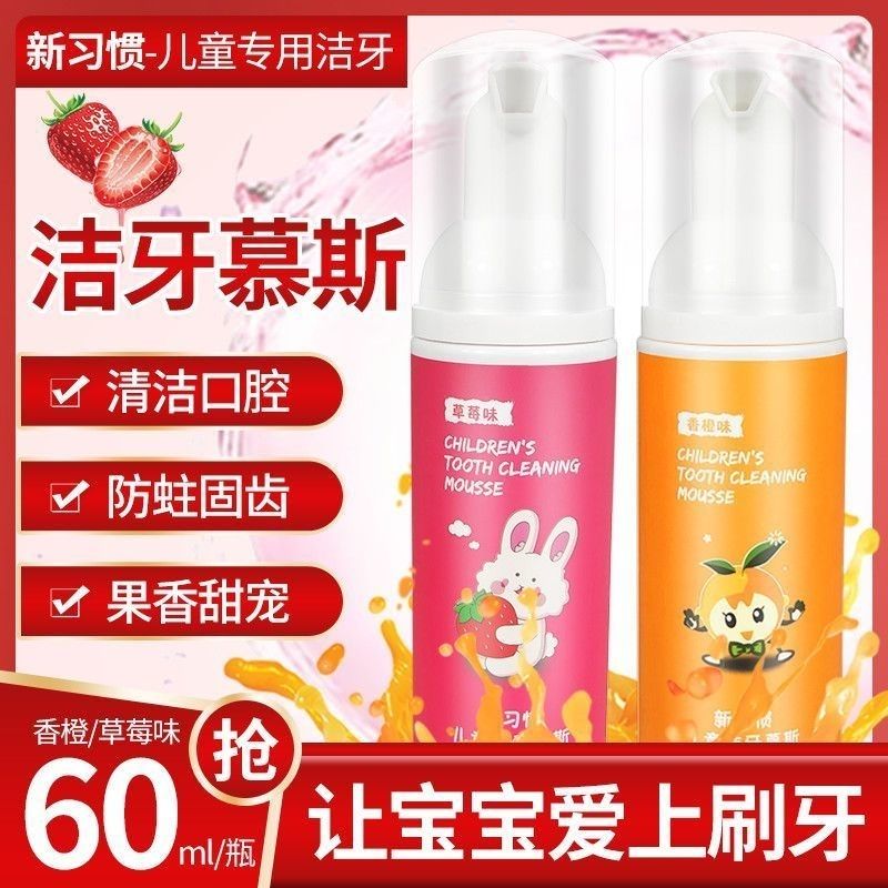 儿童洁牙慕斯泡沫牙膏 7.99元 - 线报酷