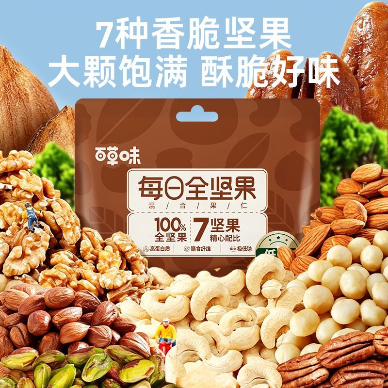 百草味7种纯坚果每日坚果650g低GI混合全坚果仁孕妇健康零食送礼 图 6