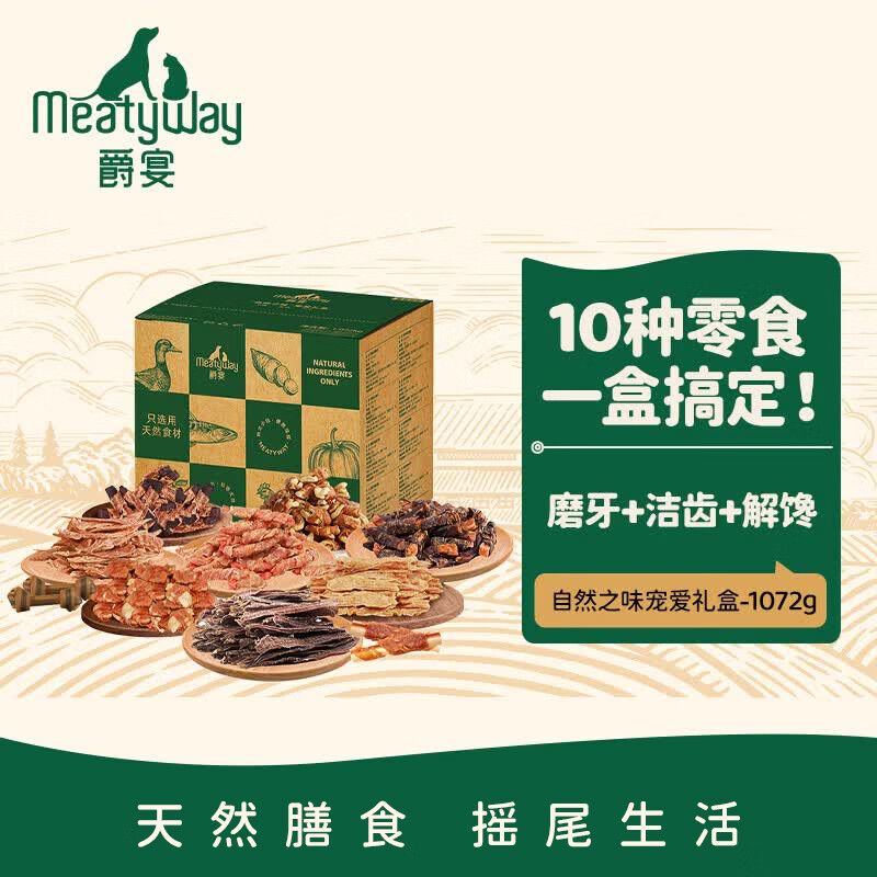 Meatyway爵宴狗狗零食肉干1072