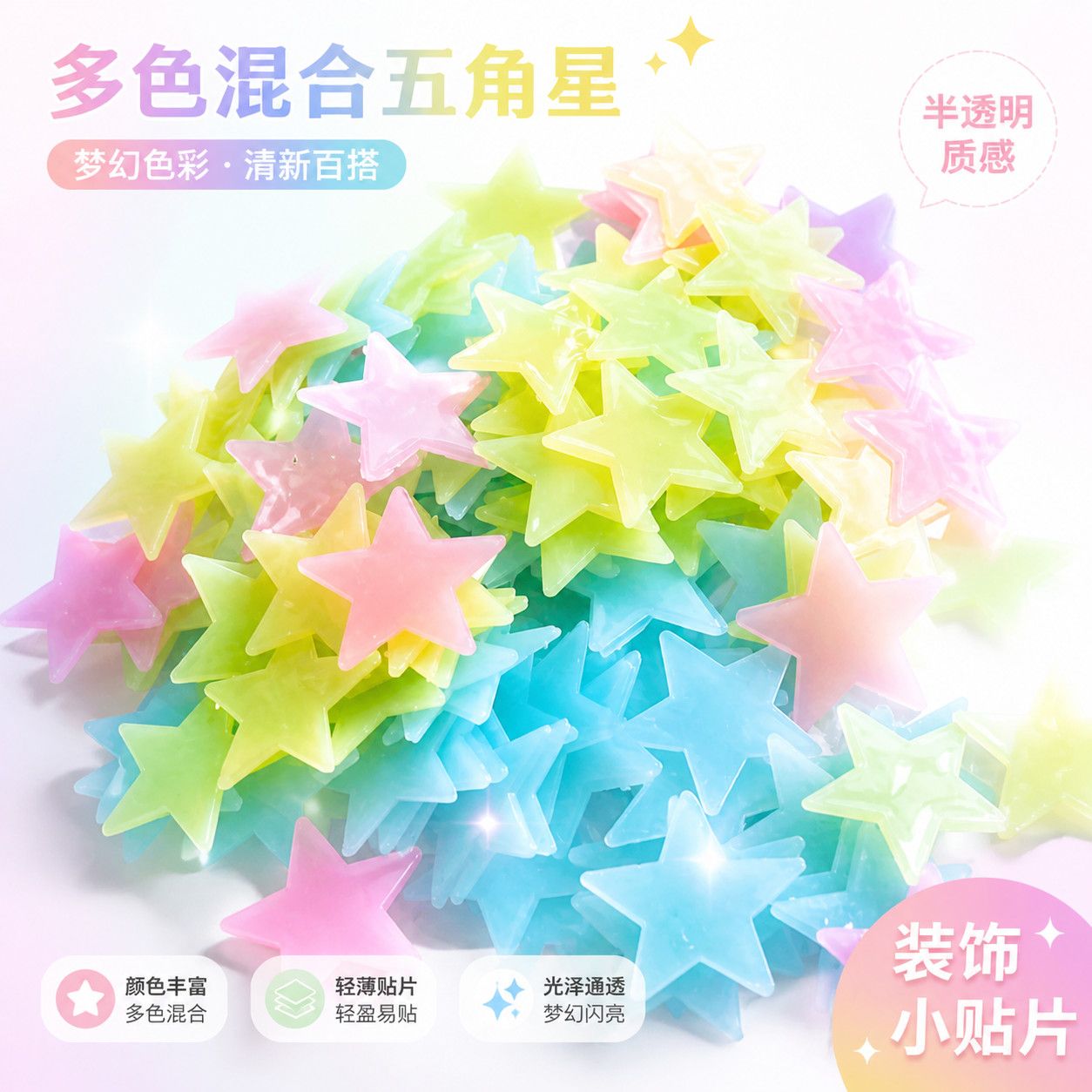 夜光贴3d立体墙贴荧光贴夜光星星儿童房装饰星星发光荧光宿舍装饰