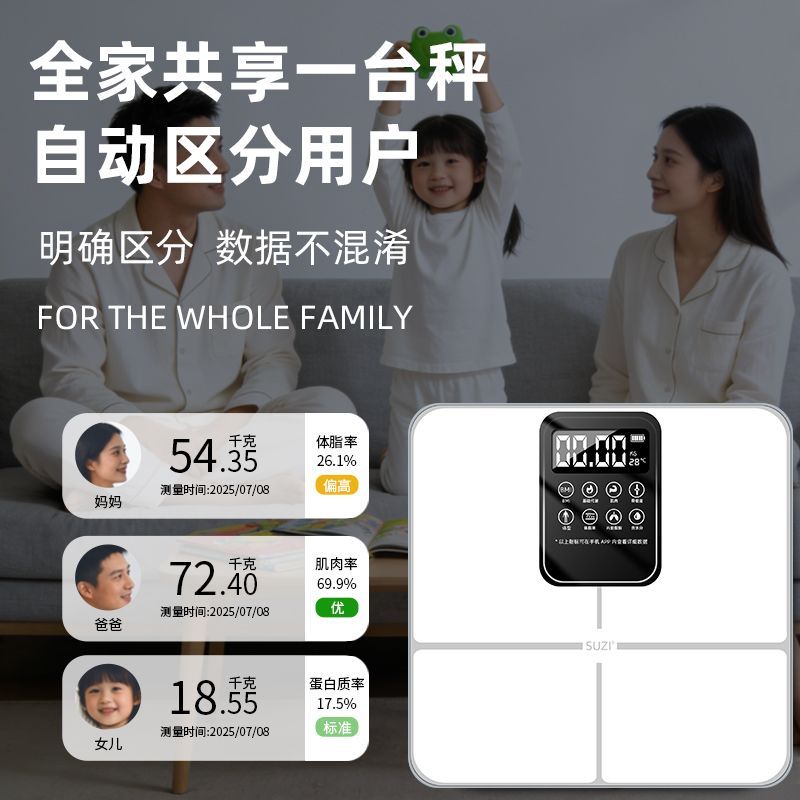 【苏子】精准智能体脂秤高精度减肥体重秤脂肪秤家用电子人体秤 图片 10