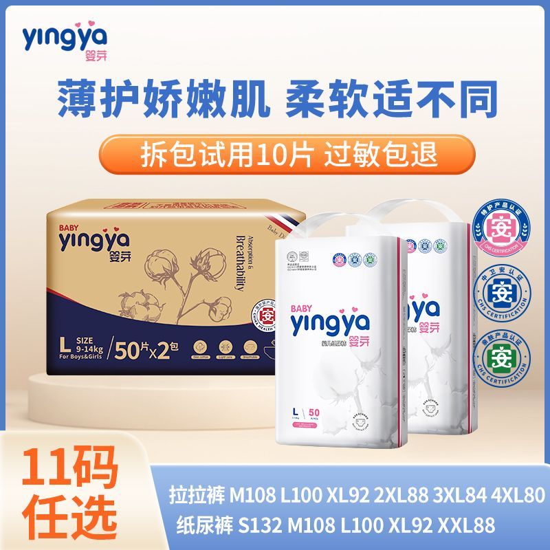 Yingya Ultra-Thin Breathable Diapers