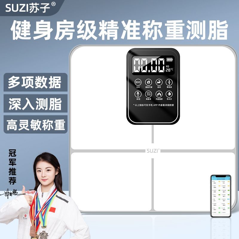【苏子】精准智能体脂秤高精度减肥体重秤脂肪秤家用电子人体秤 图片 2