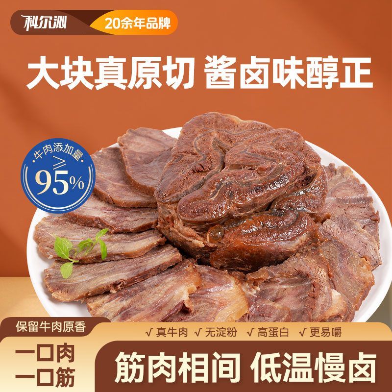 科尔沁酱卤牛腱子100g*5袋卤牛肉零食 开袋即食真空包装卤味小吃