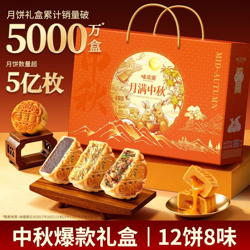 味滋源月满中秋720g礼盒装广式豆沙味莲蓉蛋黄味月饼中秋团购送礼 图 3