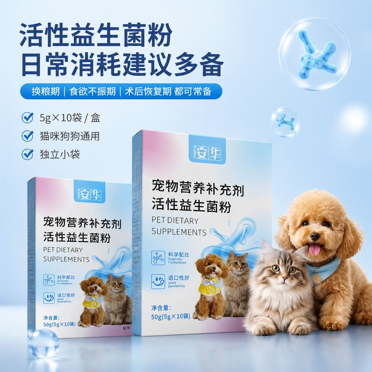 狗狗益生菌调理肠胃猫咪宠物专用粉成幼犬幼猫呕吐拉稀软便肠胃宝