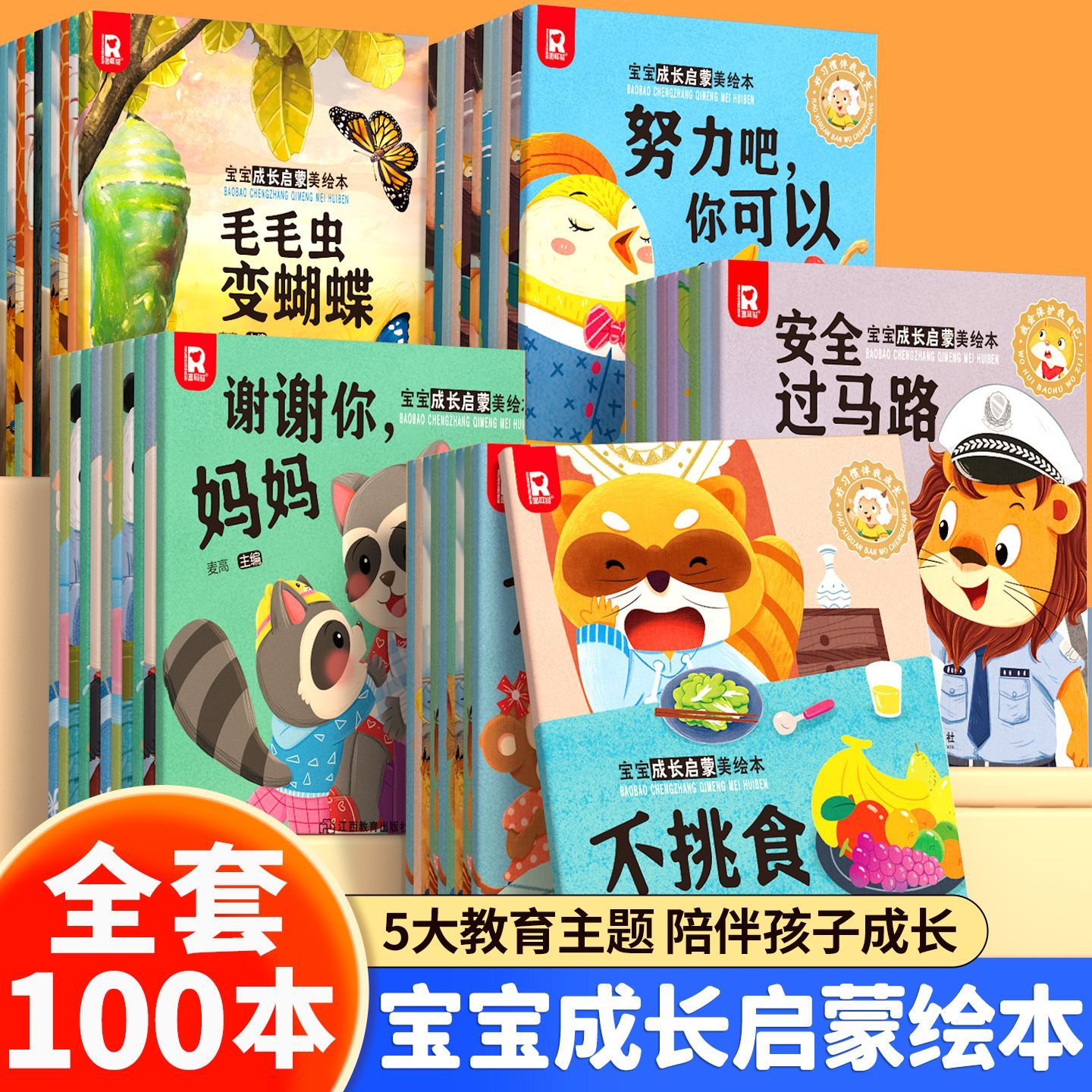 宝宝成长启蒙绘本 全套100本幼儿园阅读绘本3到6岁宝宝睡前故事书