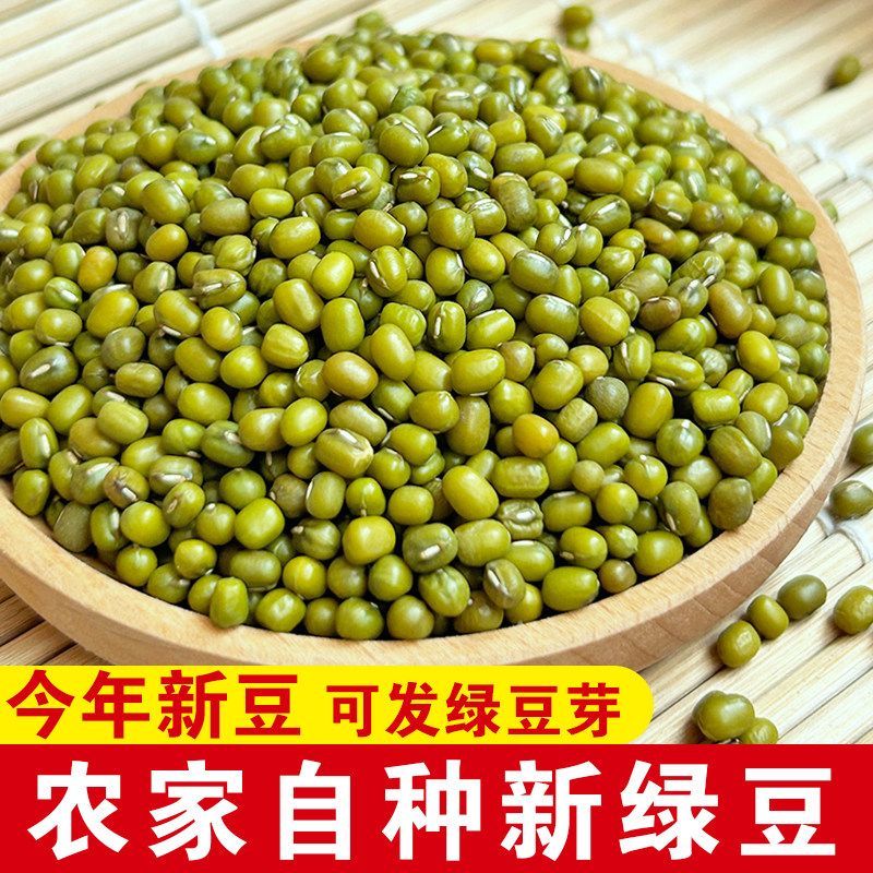 绿豆2斤 10.9元 - 线报酷