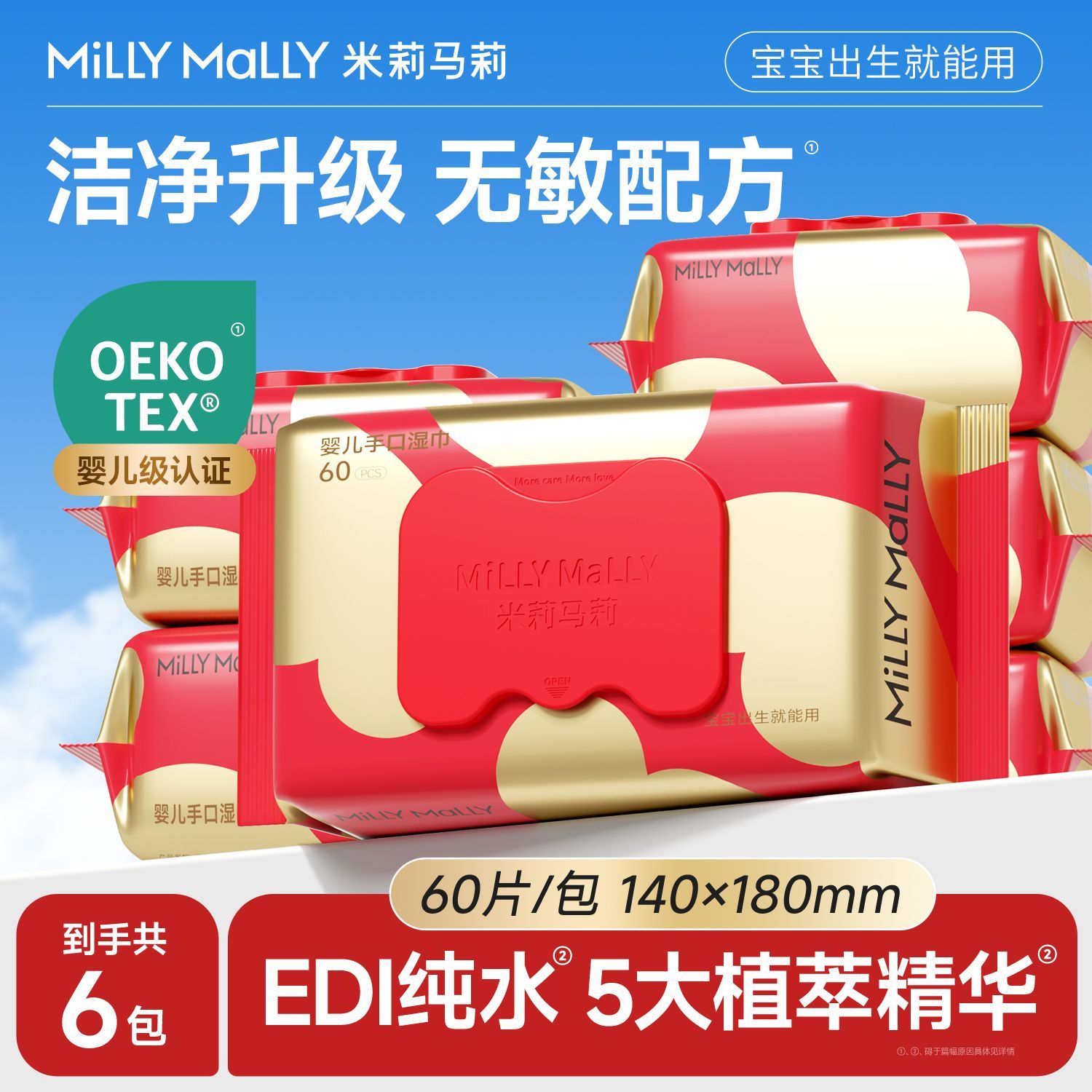 【米莉马莉】婴儿湿巾手口专用湿巾新年款家