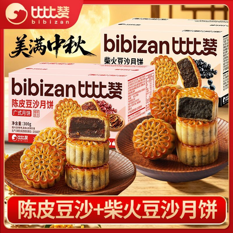 比比赞广式柴火陈皮豆沙月饼300g盒装中秋送广式多口味月饼批发价