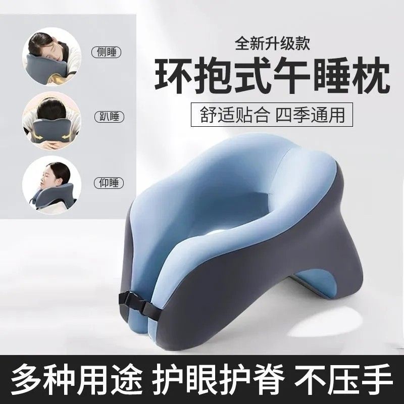 护颈+午睡环抱式午睡枕倍感舒适·记忆棉·通用午睡神器
