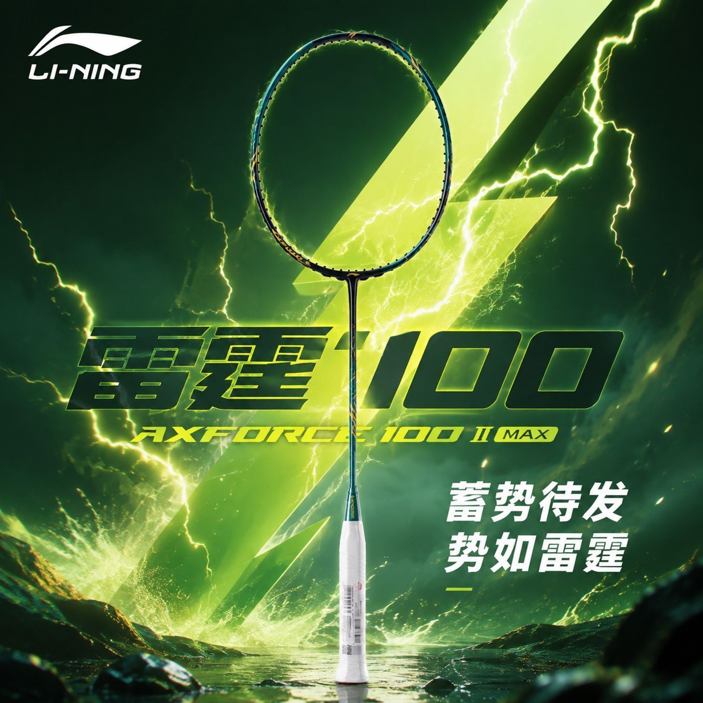 雷霆100 二代MAX AYPW047 AXFORCE100ⅡMAX - 中羽在线