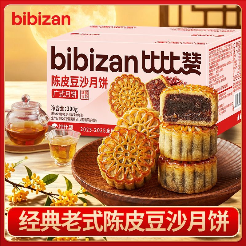 比比赞广式柴火陈皮豆沙月饼300g盒装中秋送广式多口味月饼批发价