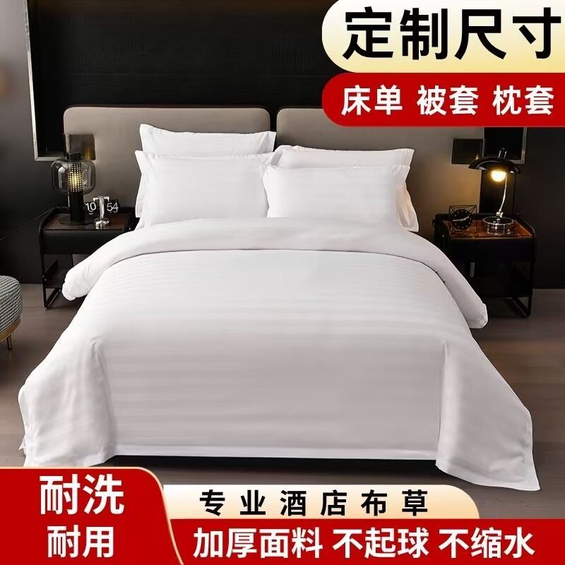 酒店布草纯白色宾馆床单枕套单被套民宿床上